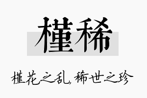 槿稀名字的寓意及含义