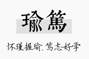 瑜笃名字的寓意及含义