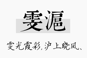 雯沪名字的寓意及含义