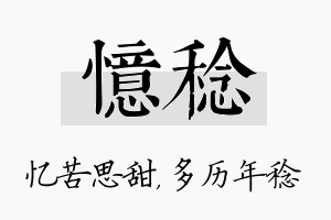 忆稔名字的寓意及含义