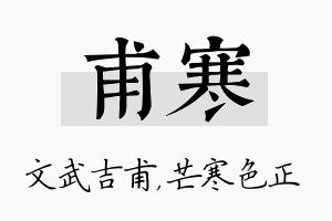 甫寒名字的寓意及含义