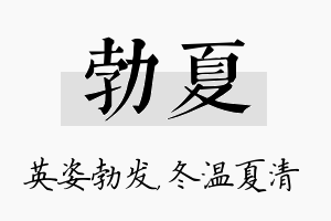 勃夏名字的寓意及含义