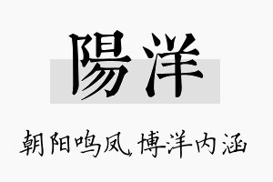 阳洋名字的寓意及含义