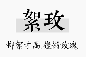 絮玫名字的寓意及含义