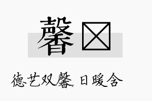 馨芃名字的寓意及含义