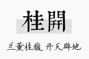 桂开名字的寓意及含义