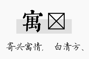 寓皛名字的寓意及含义