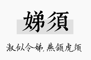 娣须名字的寓意及含义