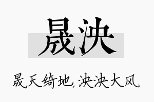 晟泱名字的寓意及含义