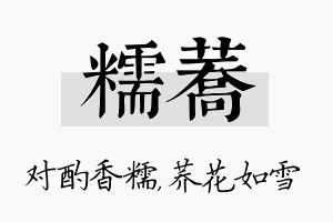 糯荞名字的寓意及含义