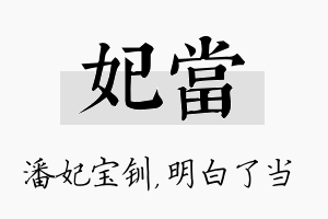 妃当名字的寓意及含义