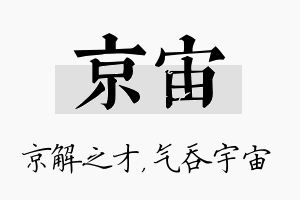 京宙名字的寓意及含义