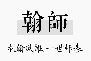 翰师名字的寓意及含义