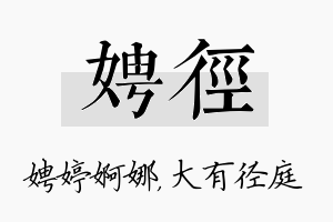 娉径名字的寓意及含义