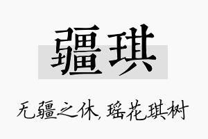 疆琪名字的寓意及含义