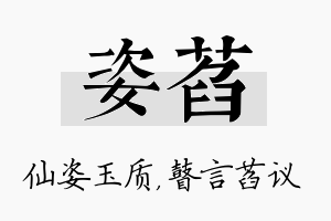 姿萏名字的寓意及含义