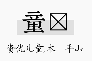 童屾名字的寓意及含义