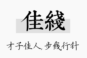 佳线名字的寓意及含义