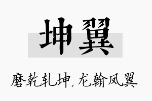 坤翼名字的寓意及含义