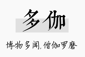 多伽名字的寓意及含义