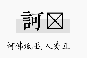 诃偲名字的寓意及含义