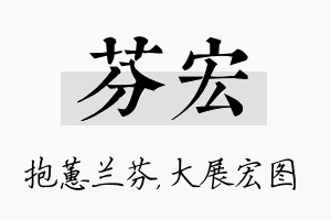 芬宏名字的寓意及含义