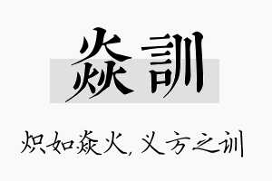 焱训名字的寓意及含义