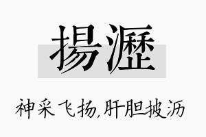 扬沥名字的寓意及含义