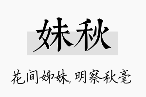 妹秋名字的寓意及含义