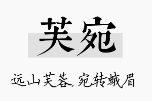 芙宛名字的寓意及含义