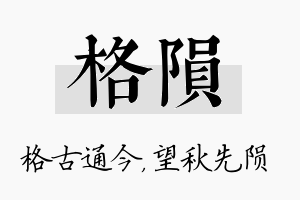 格陨名字的寓意及含义