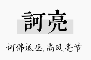 诃亮名字的寓意及含义