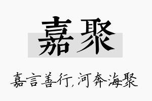 嘉聚名字的寓意及含义