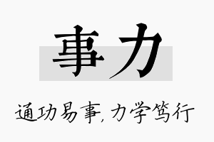 事力名字的寓意及含义