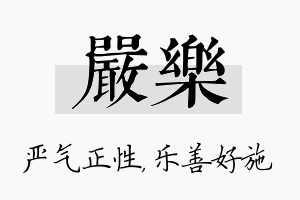 严乐名字的寓意及含义