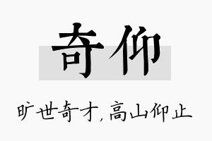 奇仰名字的寓意及含义