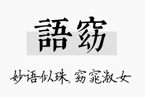 语窈名字的寓意及含义