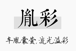 胤彩名字的寓意及含义