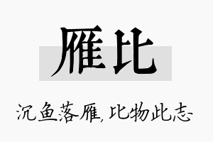 雁比名字的寓意及含义