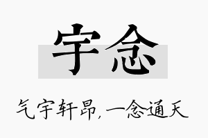 宇念名字的寓意及含义