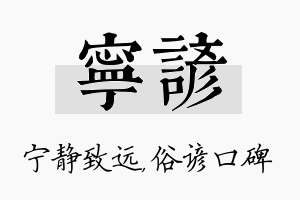 宁谚名字的寓意及含义