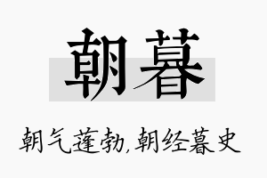 朝暮名字的寓意及含义