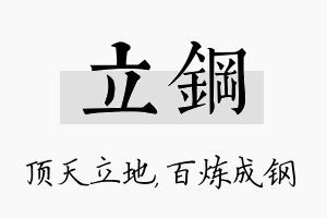 立钢名字的寓意及含义