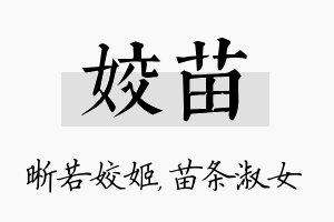 姣苗名字的寓意及含义