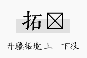 拓烝名字的寓意及含义