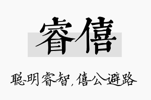 睿僖名字的寓意及含义