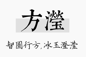 方滢名字的寓意及含义