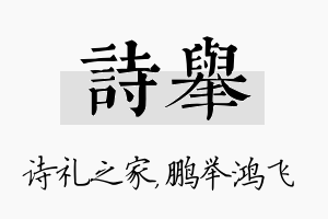 诗举名字的寓意及含义