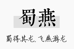 蜀燕名字的寓意及含义