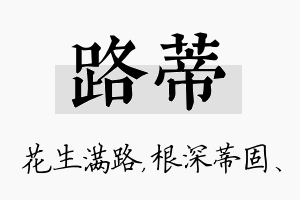 路蒂名字的寓意及含义